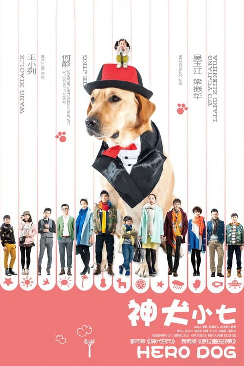 神犬小七 afişi