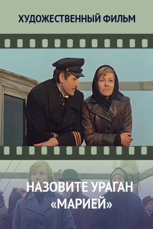 Назовите ураган «Марией» afişi