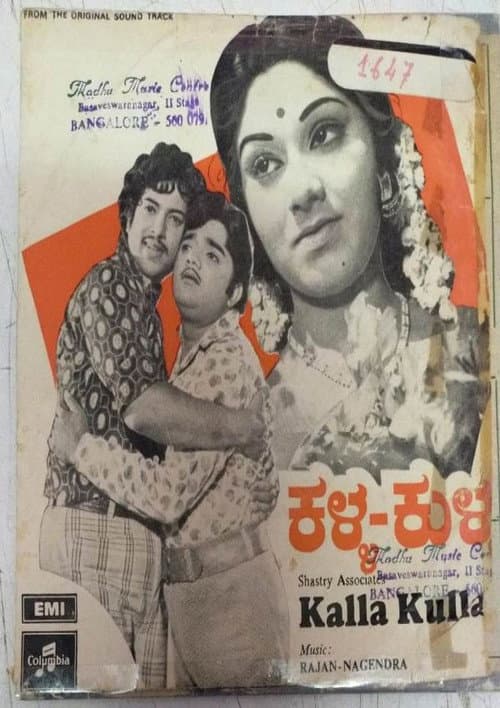 ಕಳ್ಳ ಕುಳ್ಳ afişi