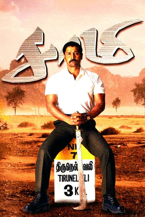 சாமி afişi