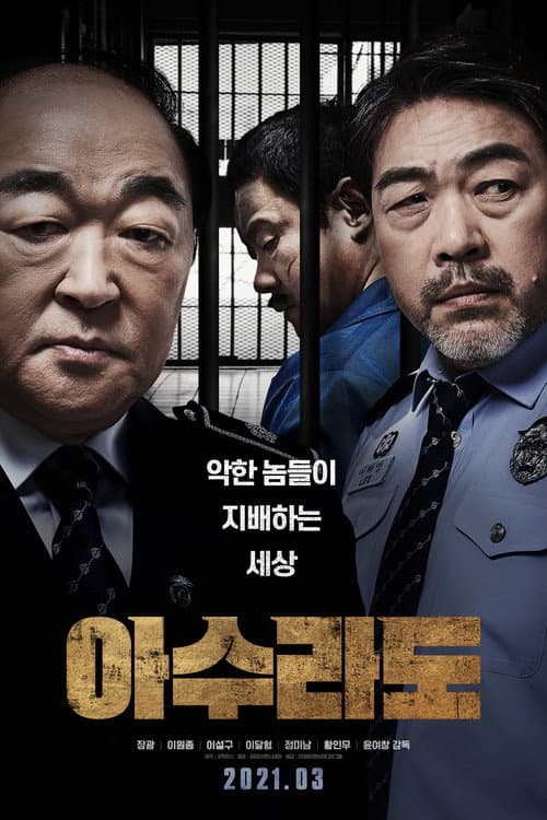 아수라도 afişi