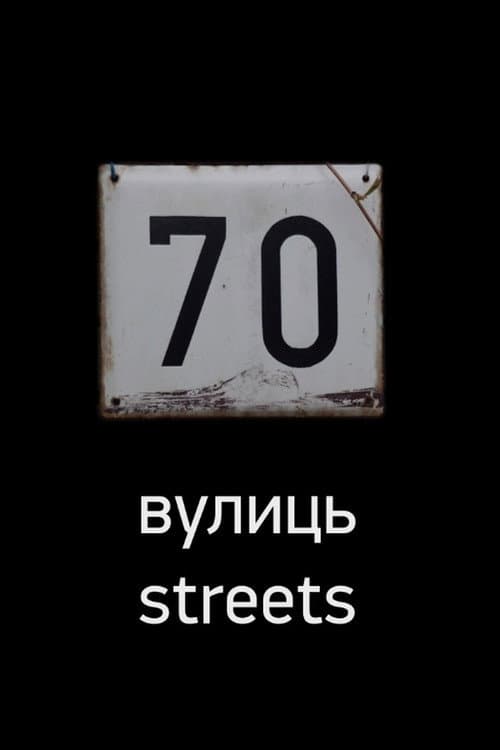 70 вулиць afişi