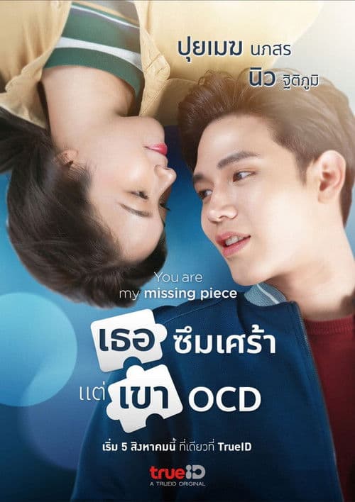 เธอซึมเศร้า แต่เขา OCD afişi
