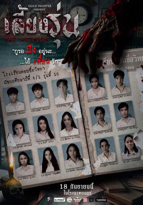 เลี้ยงรุ่น afişi