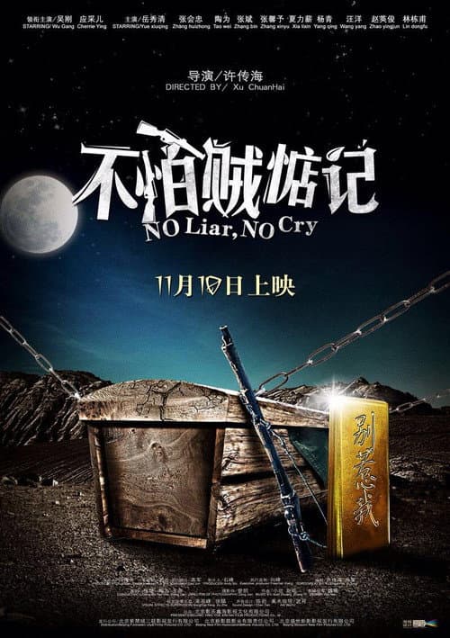 不怕賊惦記 afişi