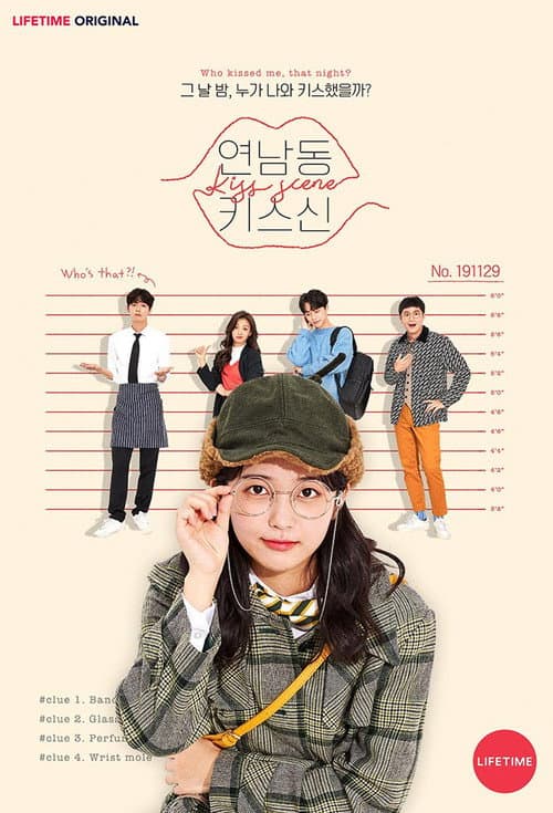 연남동 키스신 afişi