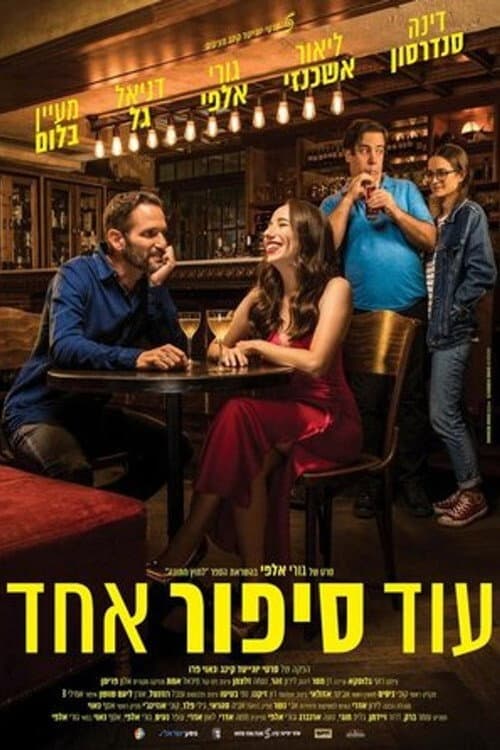 עוד סיפור אחד afişi