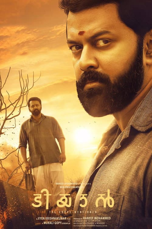 ടിയാൻ afişi