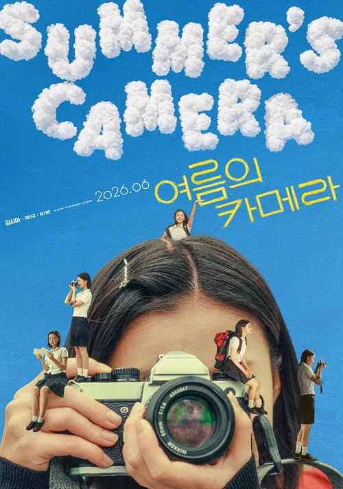 여름의 카메라 afişi