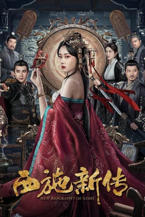 西施新传 afişi
