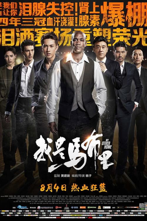 我是马布里 afişi