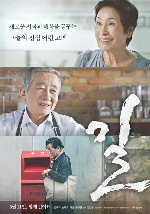 길 afişi