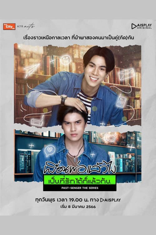 เพื่อนพ่อแล้วไง เป็นที่รักได้ก็แล้วกัน afişi