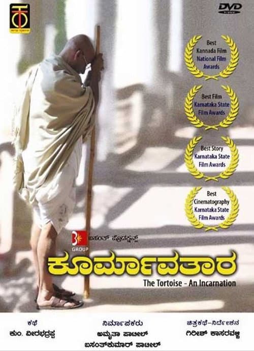 ಕೂರ್ಮಾವತಾರ afişi