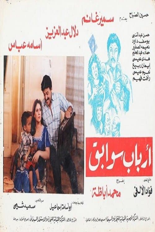 أرباب سوابق afişi