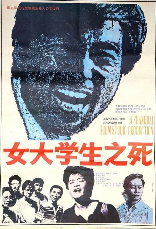 女大学生之死 afişi