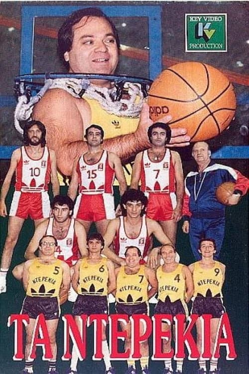 Τα ντερέκια afişi