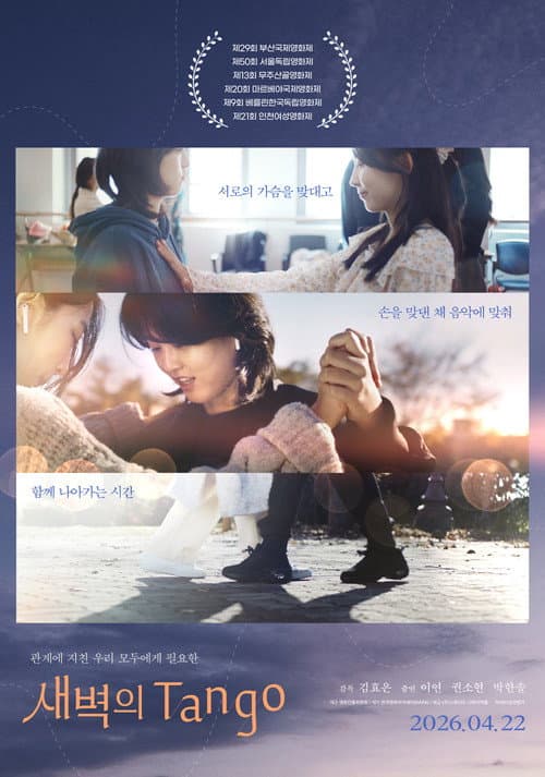새벽의 Tango afişi