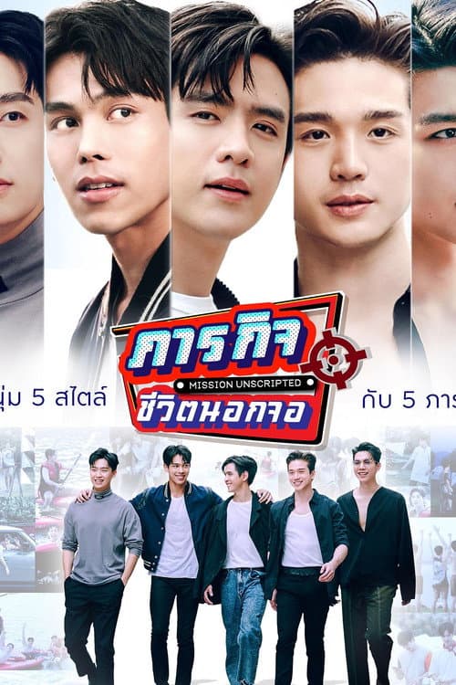 ภารกิจชีวิตนอกจอ afişi