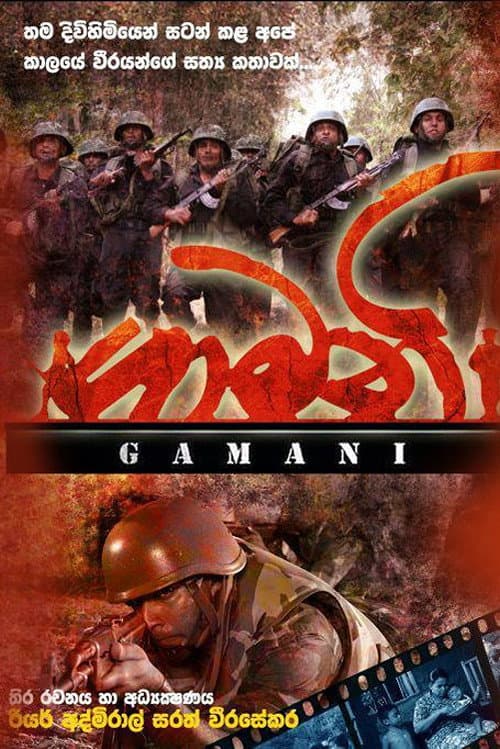 ගාමනි afişi