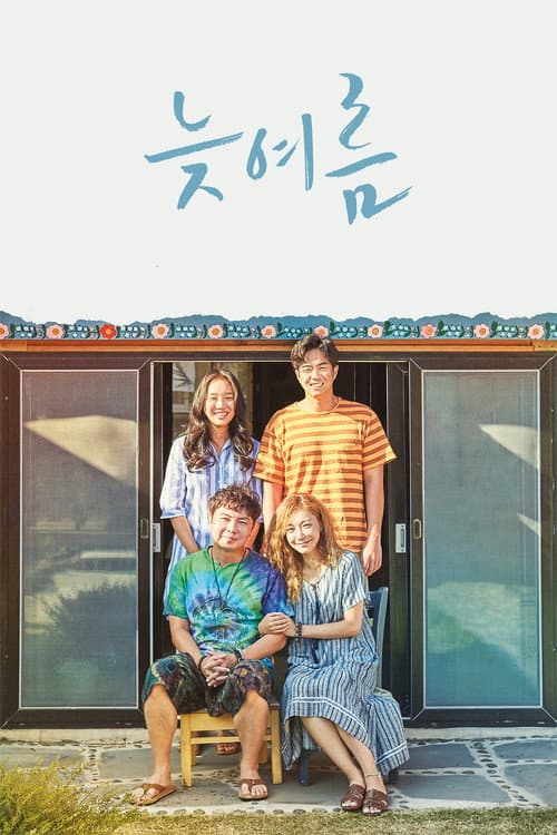 늦여름 afişi