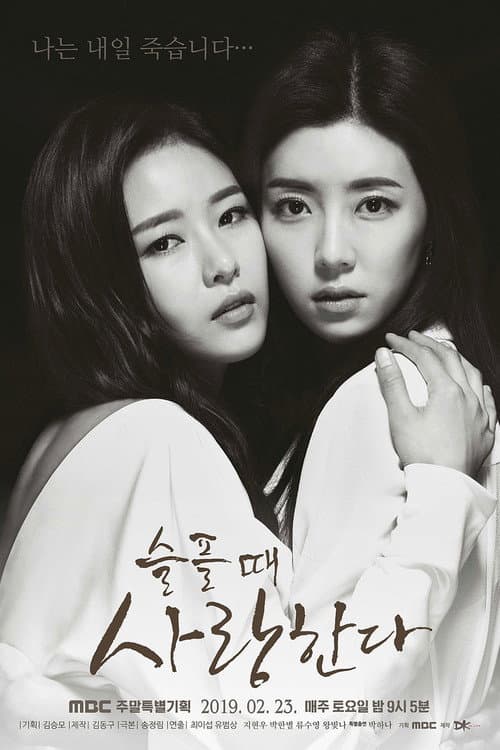 슬플 때 사랑한다 afişi