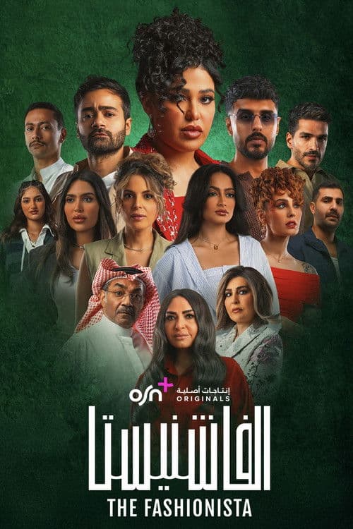 الفاشنيستا afişi
