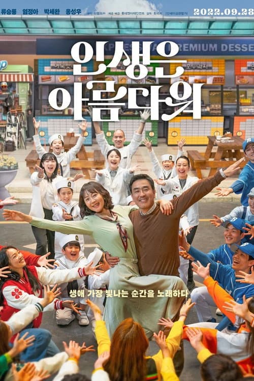인생은 아름다워 afişi
