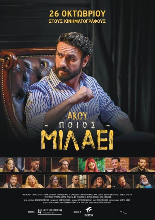 Άκου ποιος μιλάει afişi