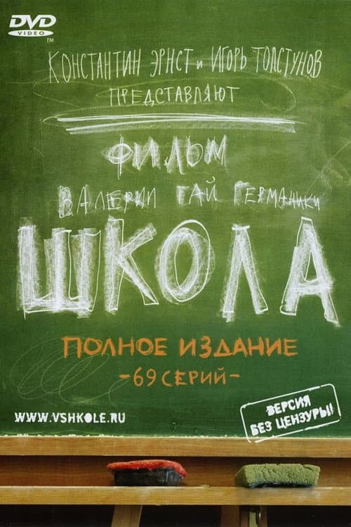 Школа afişi