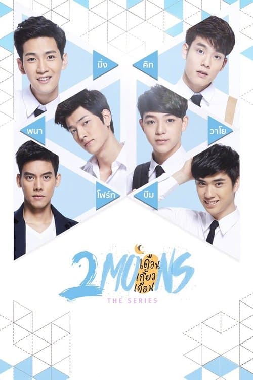 เดือนเกี้ยวเดือน afişi