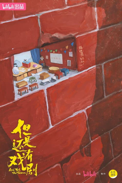 但是还有戏剧 afişi