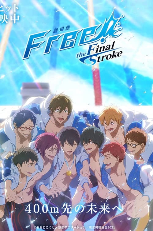 劇場版 Free!–the Final Stroke– 後編 afişi