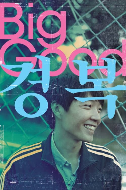 경복 afişi