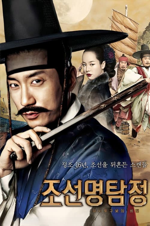 Detective K: Secret of the Virtuous Widow afişi