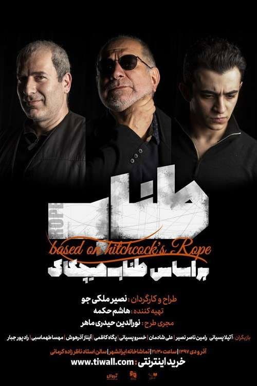 طناب afişi