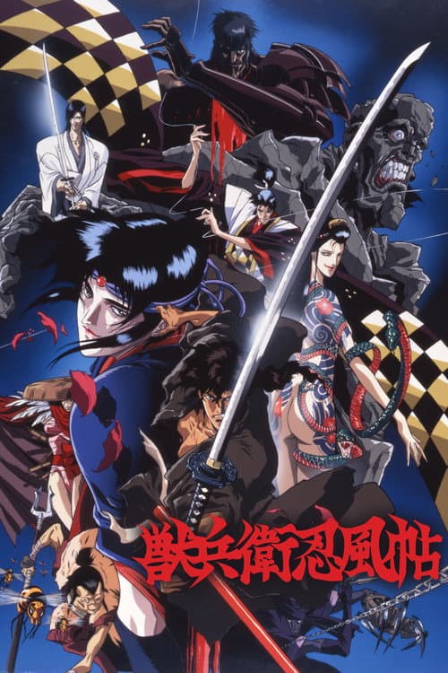 Ninja Scroll afişi