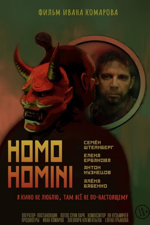 Homo Homini afişi