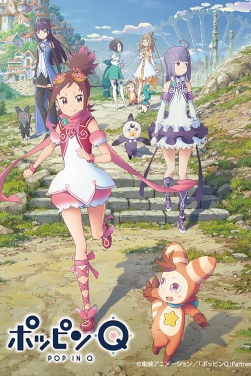 ポッピンQ afişi