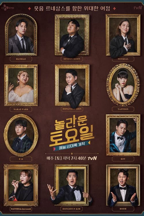 놀라운 토요일 afişi