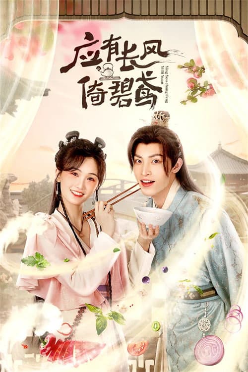 应有长风倚碧鸢 afişi