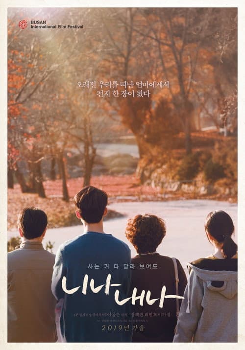 니나 내나 afişi