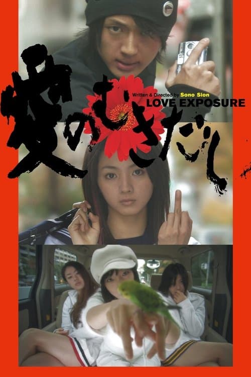 Aşka Maruz a.k.a. Love Exposure afişi