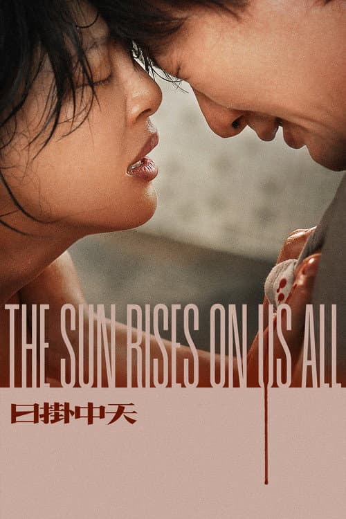 日掛中天 afişi