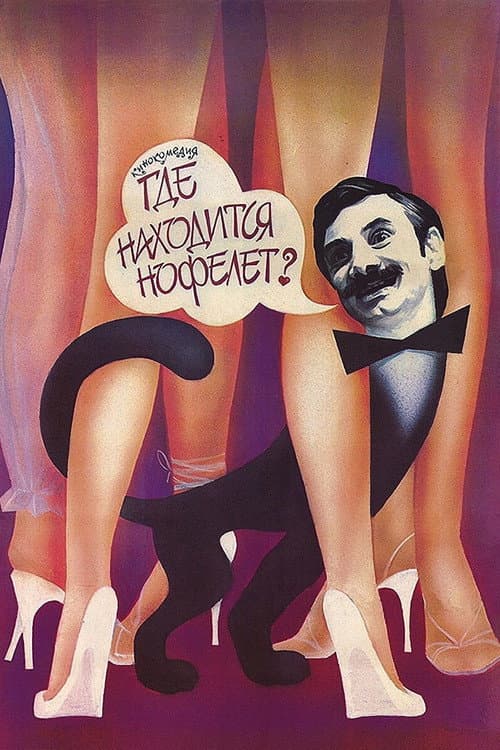 Где находится нофелет? afişi