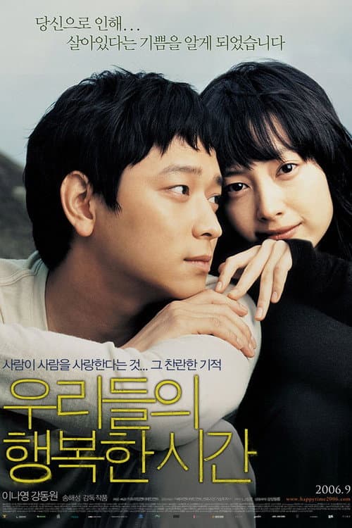 우리들의 행복한 시간 afişi