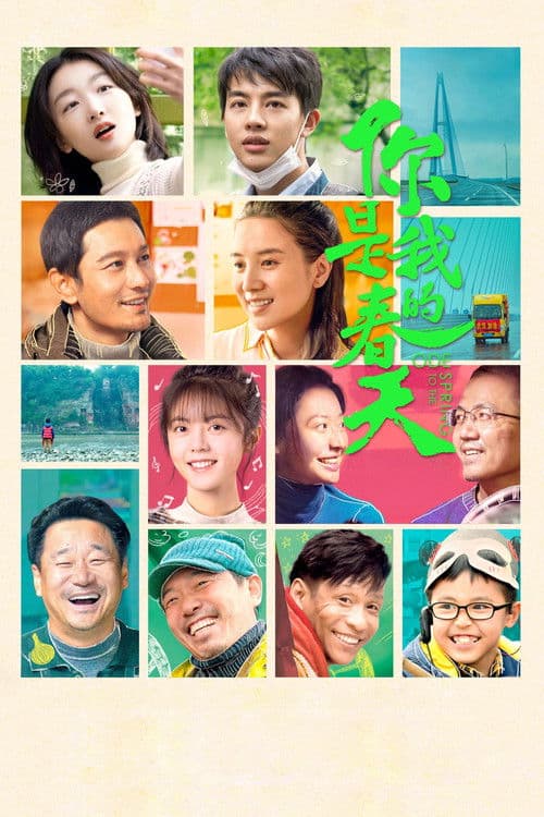 你是我的春天 afişi