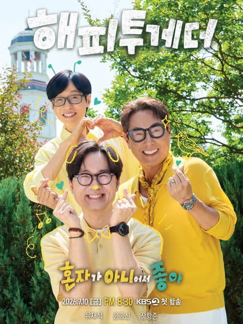 해피 투게더: 혼자가 아니어서 좋아 afişi