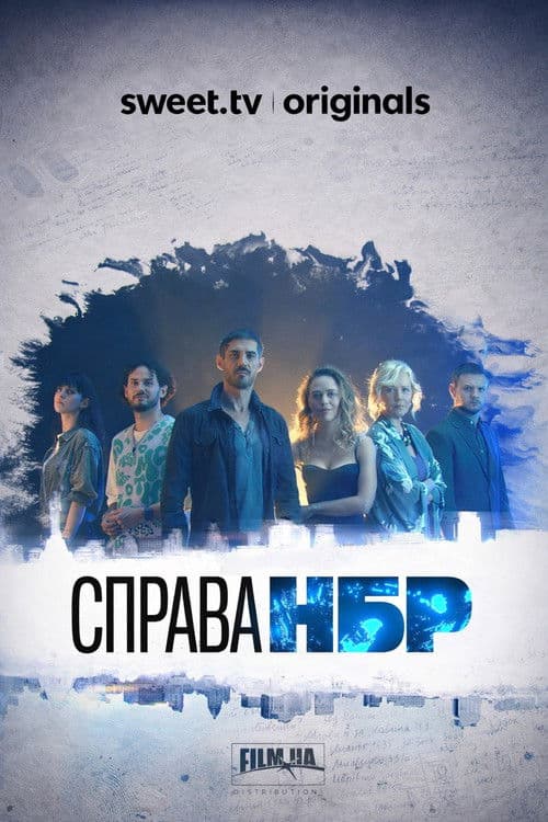 Справа НБР afişi