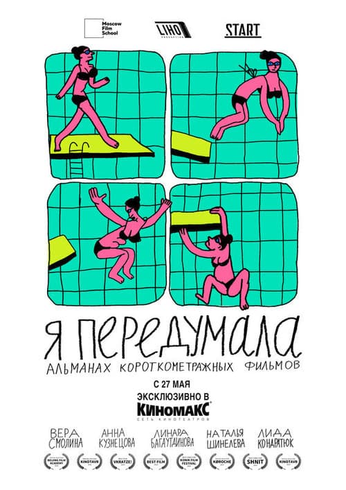 Я передумала afişi